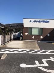 よしおか内科胃腸科