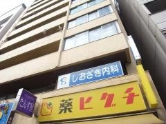 しおざき内科