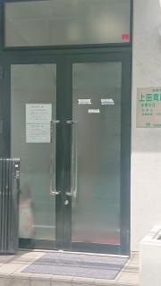 上田胃腸クリニック