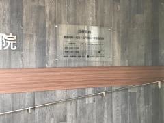 医療法人　武田医院