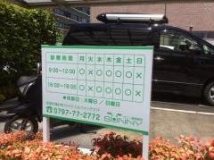 サニー動物病院