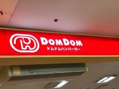 ドムドムハンバーガー　上溝店