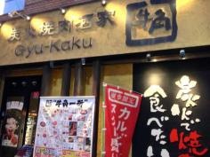 牛角　三宮西店