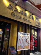 牛角　三宮西店