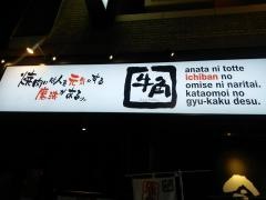牛角　三宮西店