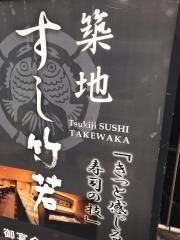 竹若広尾店
