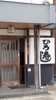 ひろ寿司木曽川店