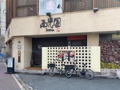 西光園布施店