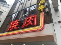 金泉苑本店