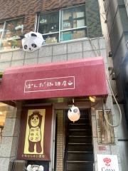 ぱんだ珈琲店