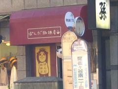 ぱんだ珈琲店