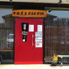 関琳