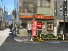 三幸苑