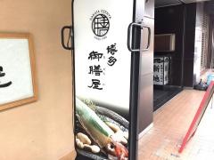 御膳屋博多店