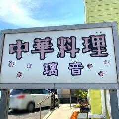 璃音