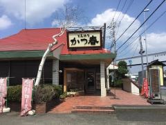 とんかつかつ春