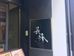 八彩懐石長峰