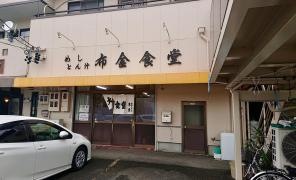 布金食堂