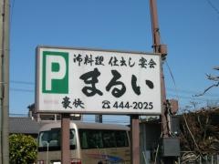 まるい