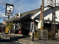 かつ丼元宇治小倉店