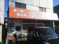 温亭