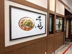 千とせべっかん