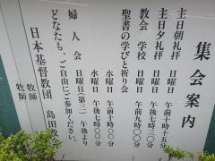日本基督教団　島田教会