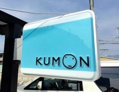 公文式田原本新町教室