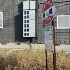 「野川橋」バス停留所