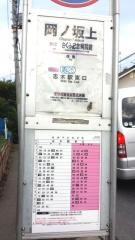 「岡野坂上」バス停留所