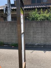 「上山町」バス停留所