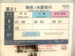 「湯島一丁目」バス停留所