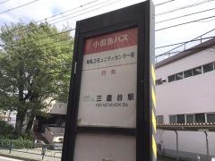 「牟礼コミュニティセンター前」バス停留所
