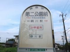 「第二公園前」バス停留所