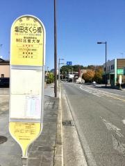 「塩田さくら橋」バス停留所
