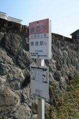 「坂の下」バス停留所