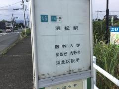 「三幸町」バス停留所