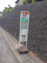 「修善寺温泉入口」バス停留所