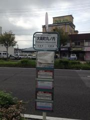 「大高町丸ノ内」バス停留所