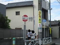 「鳥居松八丁目」バス停留所