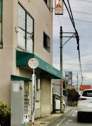 「田ノ口中央」バス停留所