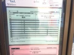 「箕面警察前」バス停留所
