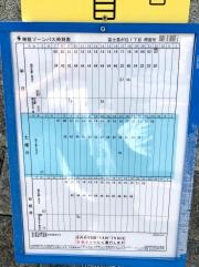 「富士見が丘１丁目」バス停留所
