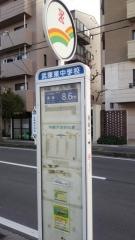 「武庫東中学校」バス停留所