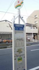 「武庫東中学校」バス停留所