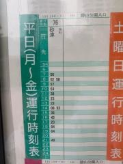 「勝山公園入口」バス停留所