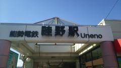 畦野駅