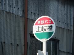 「土岐橋」バス停留所