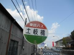 「土岐橋」バス停留所