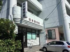 坂本整骨院
